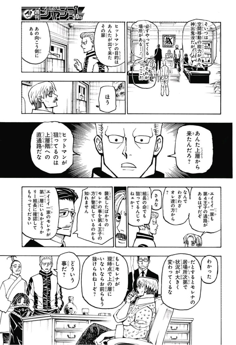 ハンター×ハンター 第384話 - Page 3