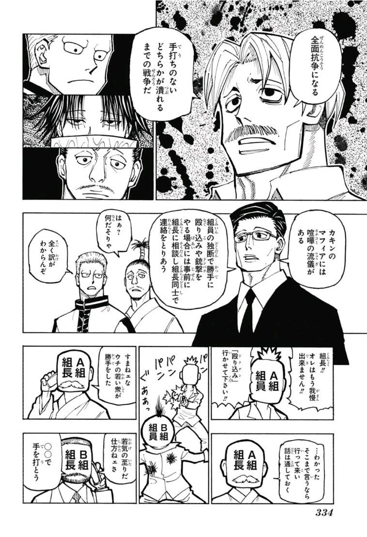 ハンター×ハンター 第384話 - Page 4