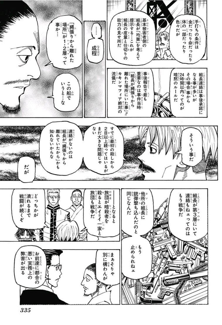 ハンター×ハンター 第384話 - Page 5