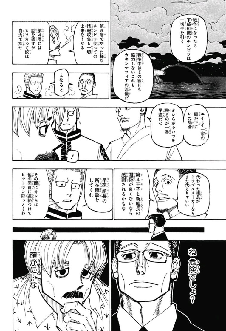 ハンター×ハンター 第384話 - Page 6