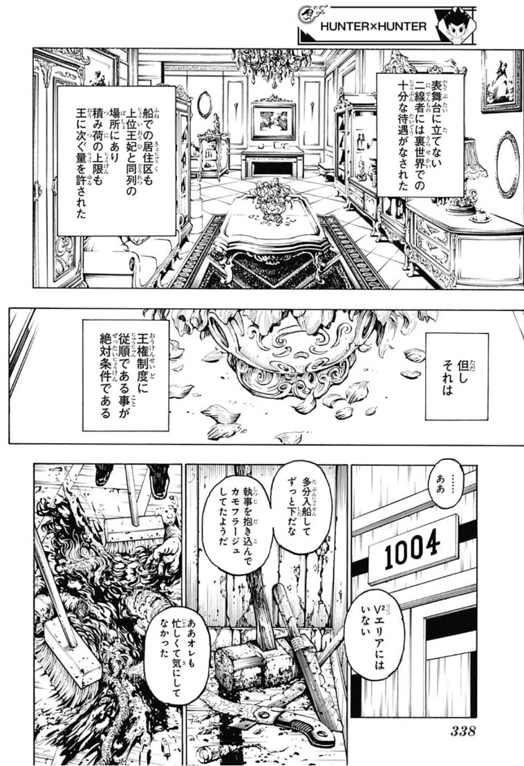 ハンター×ハンター 第384話 - Page 8