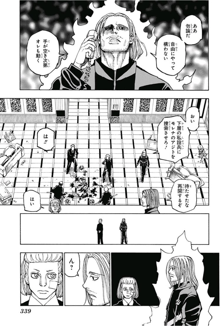 ハンター×ハンター 第384話 - Page 9