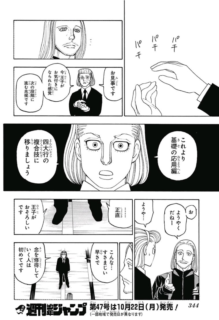 ハンター×ハンター 第384話 - Page 14