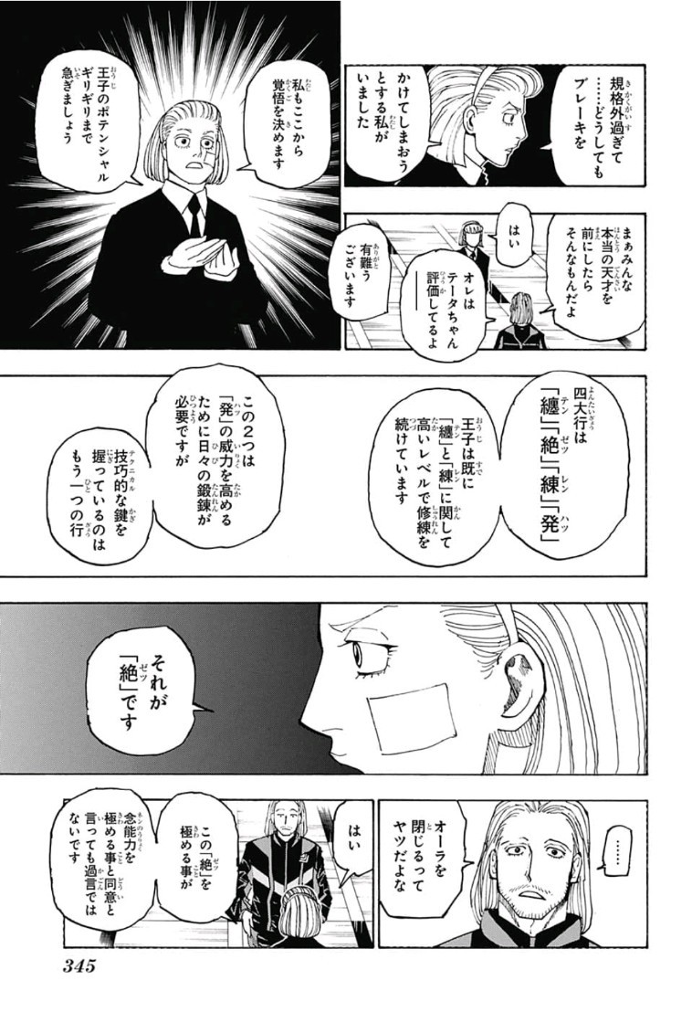 ハンター×ハンター 第384話 - Page 15