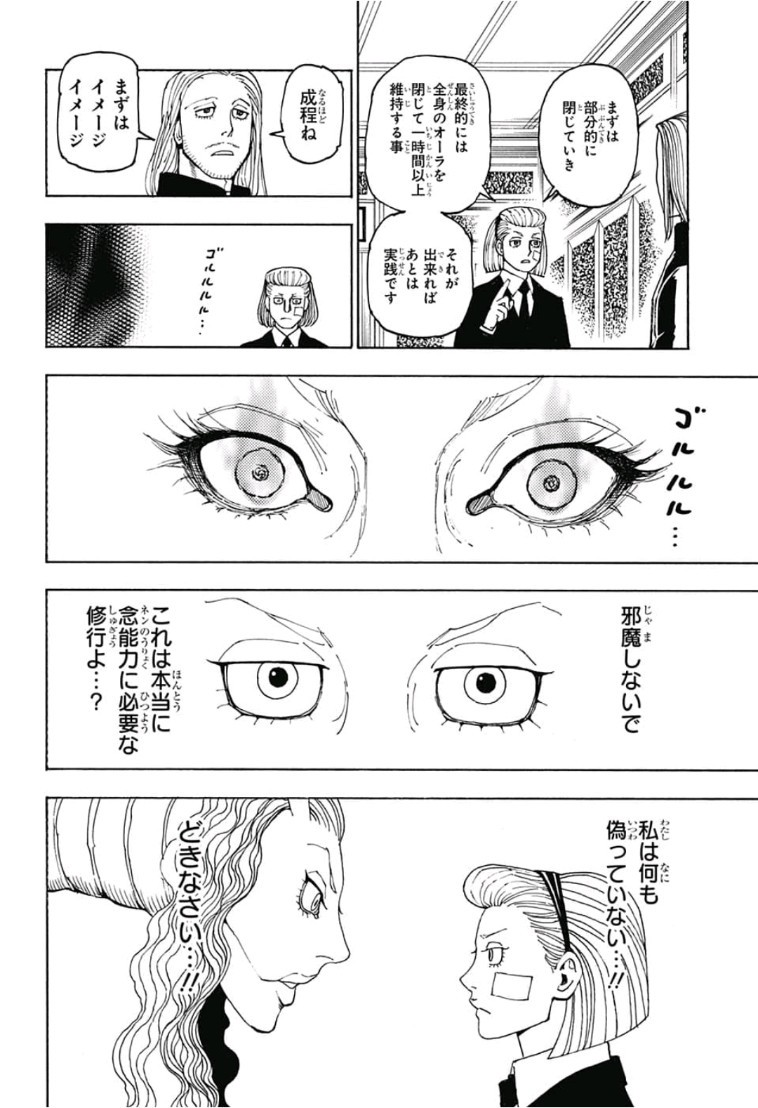 ハンター×ハンター 第384話 - Page 16