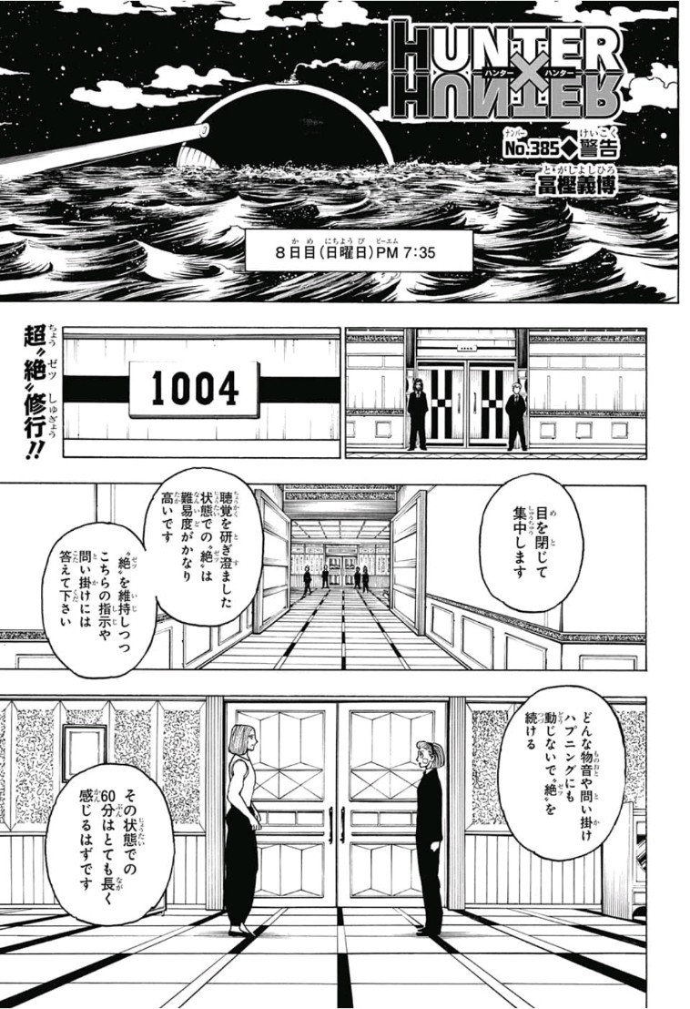 ハンター×ハンター 第385話 - Page 1