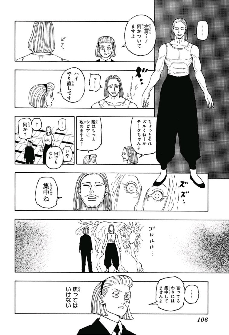 ハンター×ハンター 第385話 - Page 2