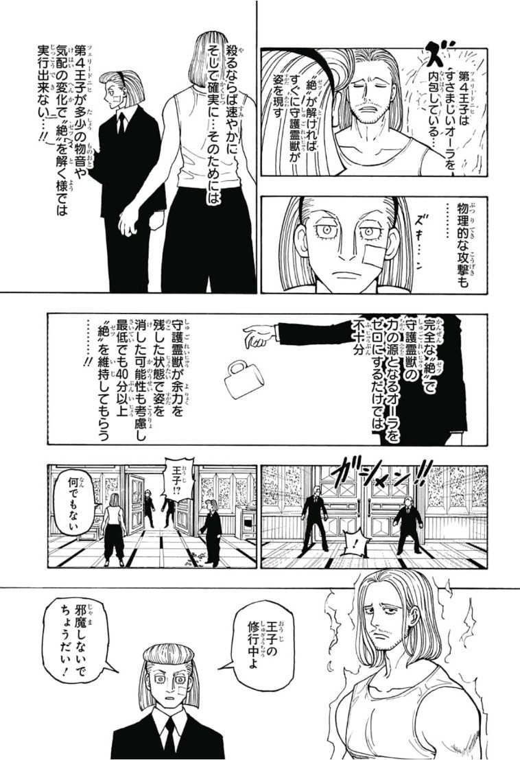 ハンター×ハンター 第385話 - Page 3