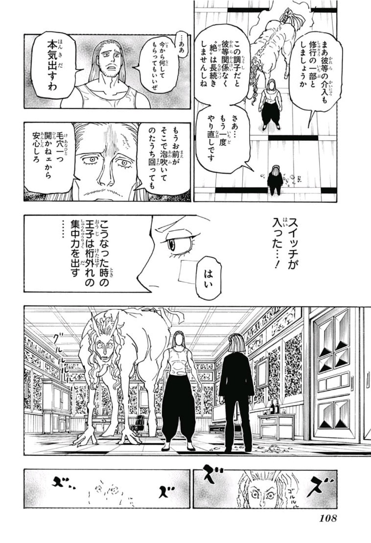 ハンター×ハンター 第385話 - Page 4