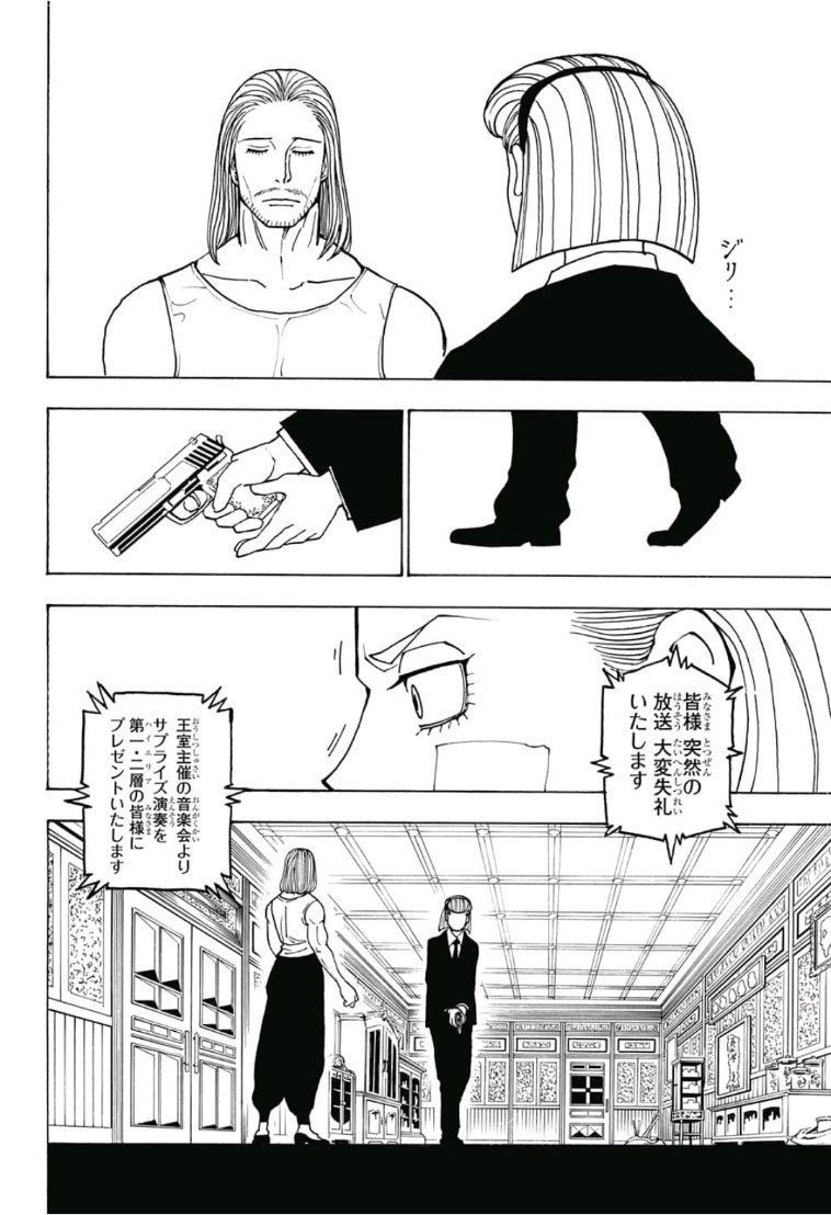 ハンター×ハンター 第385話 - Page 8