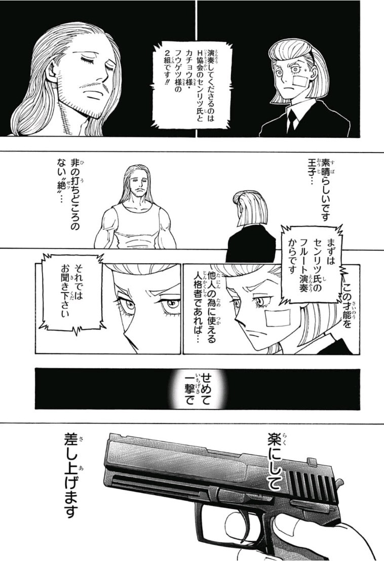 ハンター×ハンター 第385話 - Page 9