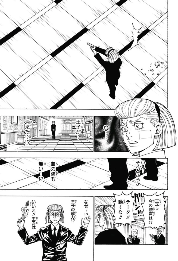 ハンター×ハンター 第385話 - Page 13