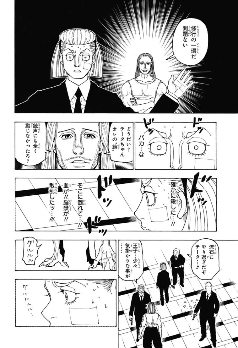 ハンター×ハンター 第385話 - Page 14