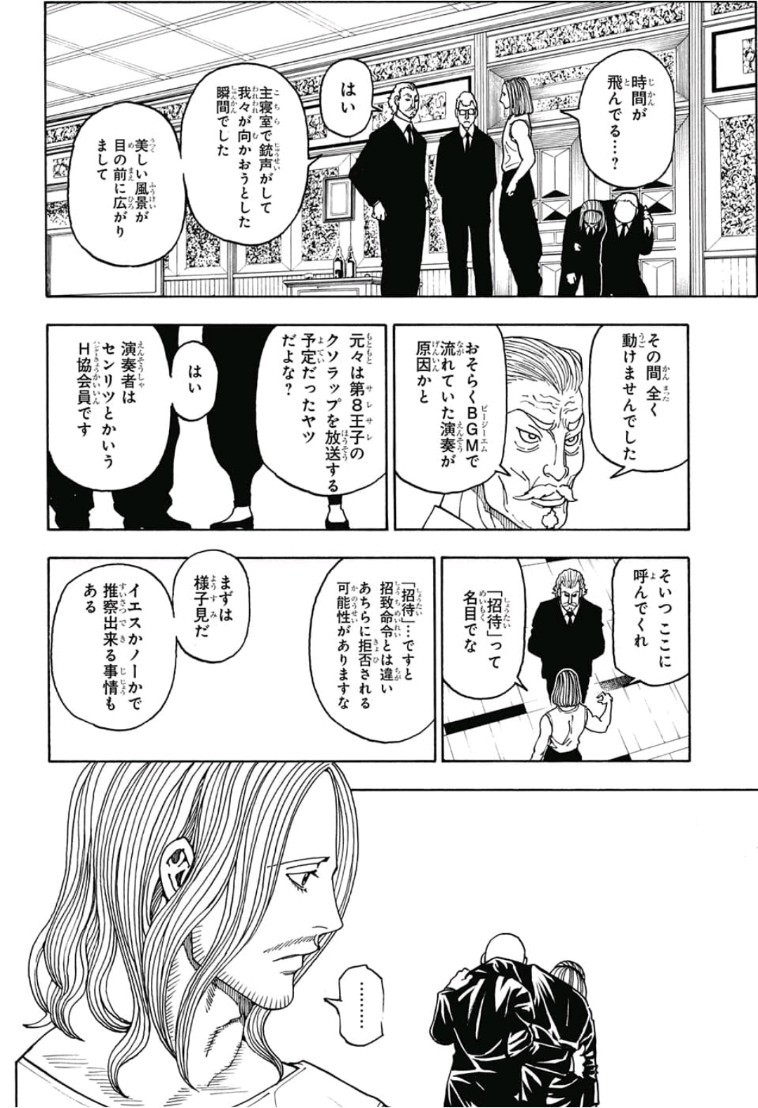 ハンター×ハンター 第385話 - Page 16