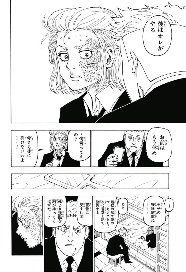 ハンター×ハンター 第385話 - Page 18