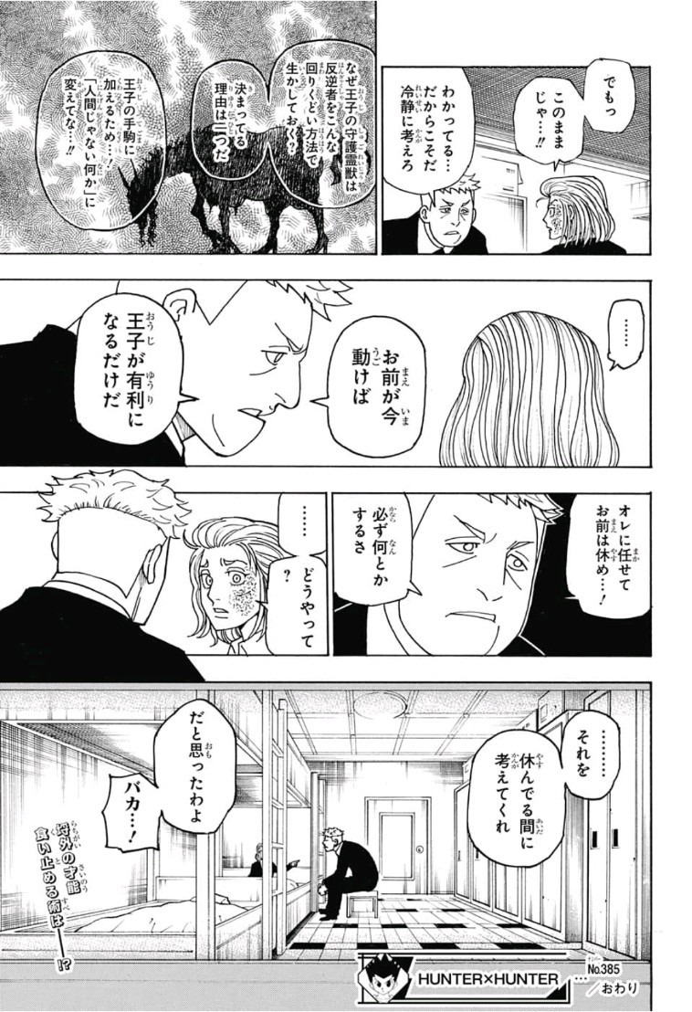 ハンター×ハンター 第385話 - Page 19