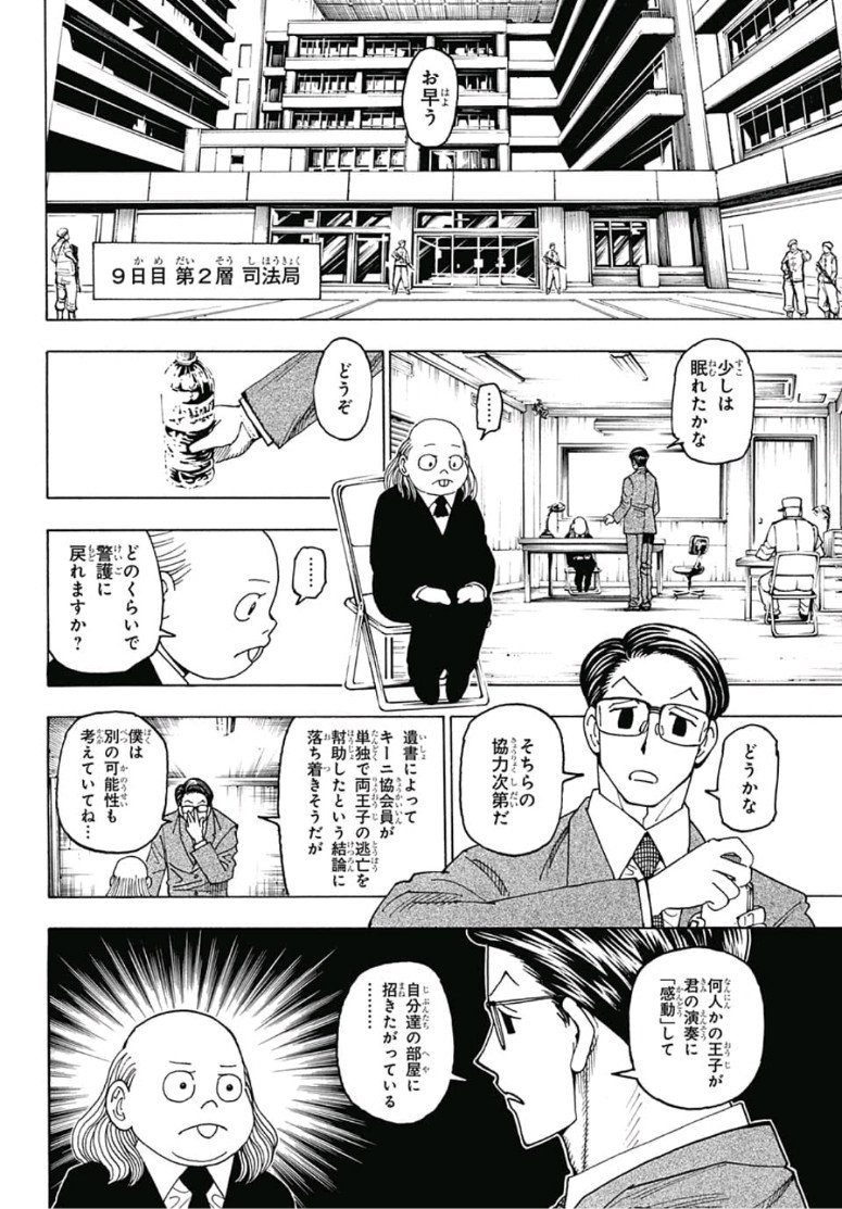 ハンター×ハンター 第386話 - Page 2