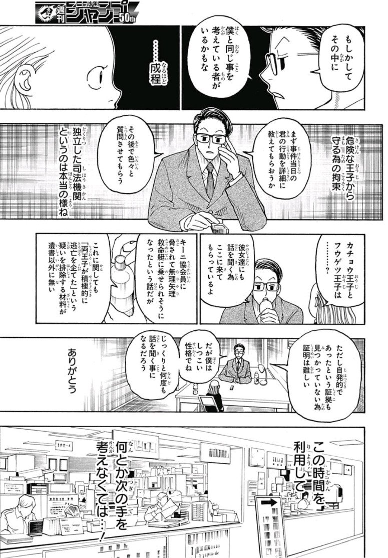 ハンター×ハンター 第386話 - Page 3