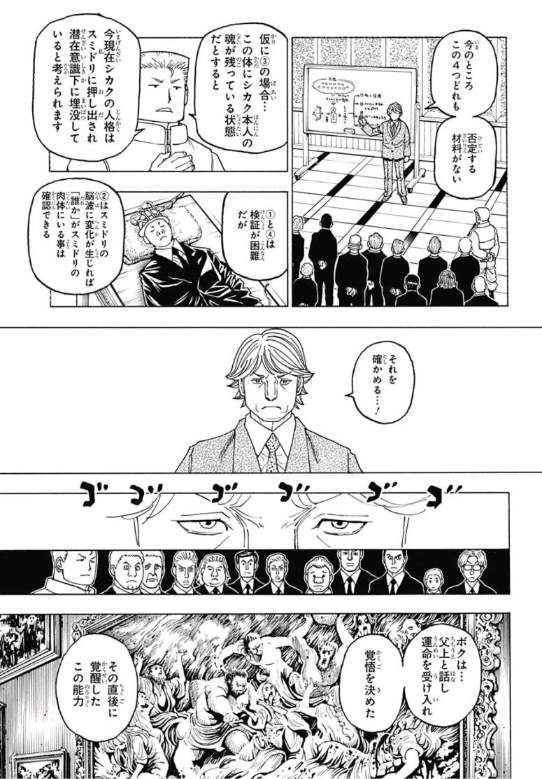 ハンター×ハンター 第386話 - Page 5