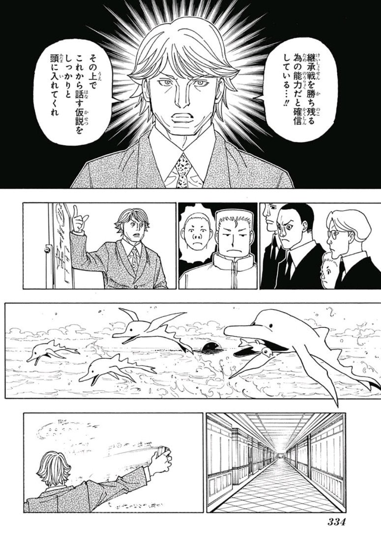 ハンター×ハンター 第386話 - Page 6