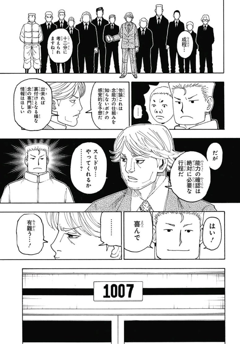 ハンター×ハンター 第386話 - Page 7