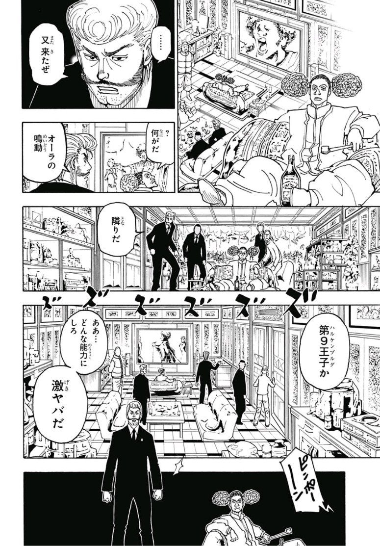 ハンター×ハンター 第386話 - Page 8