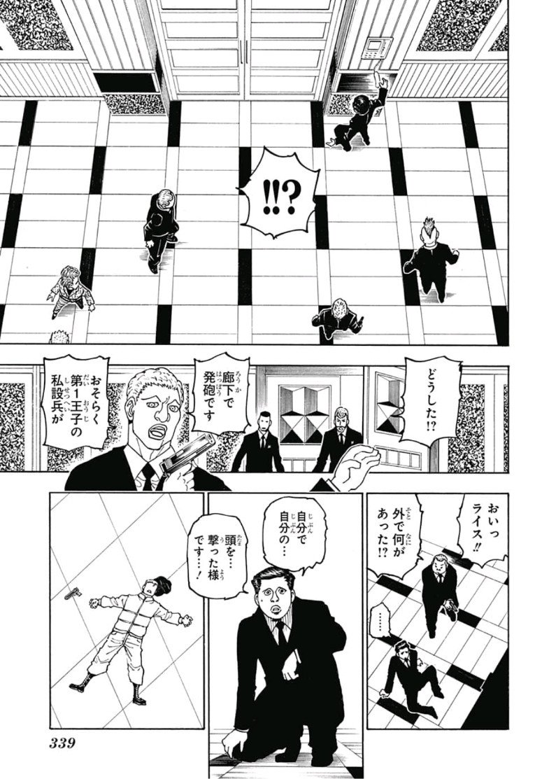 ハンター×ハンター 第386話 - Page 11