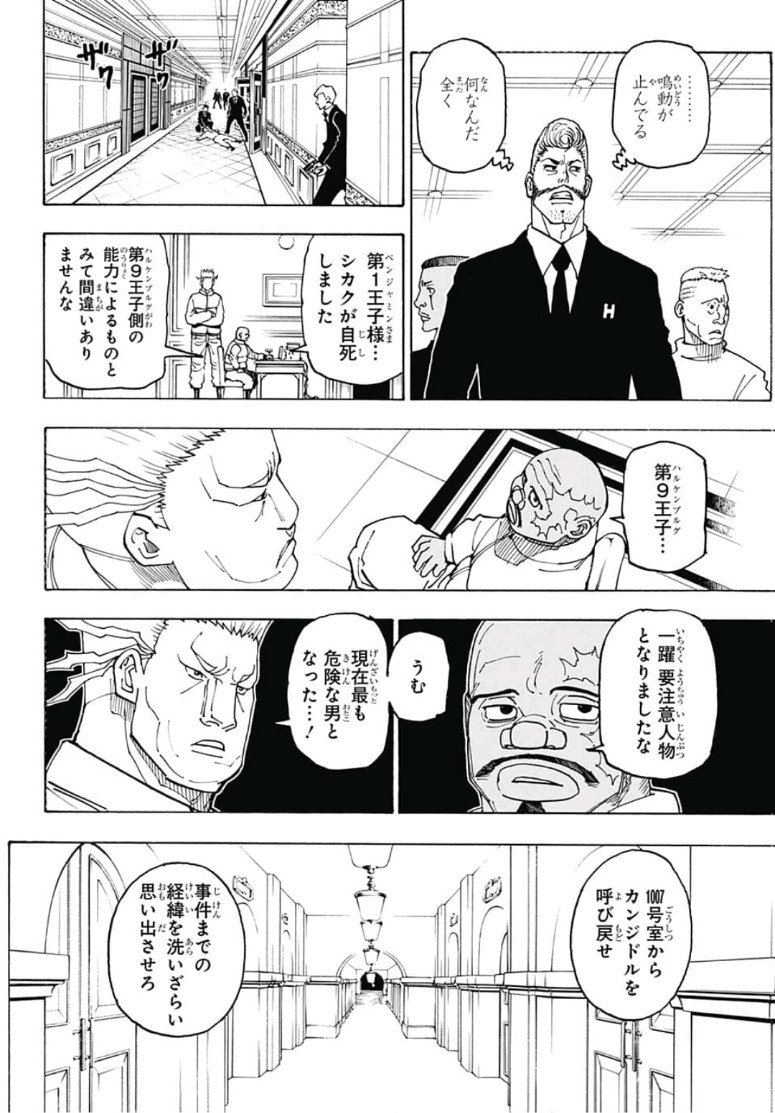 ハンター×ハンター 第386話 - Page 12