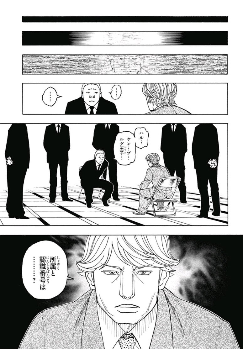 ハンター×ハンター 第386話 - Page 13