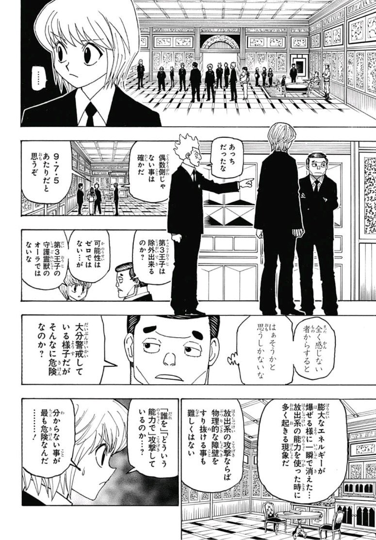 ハンター×ハンター 第386話 - Page 14