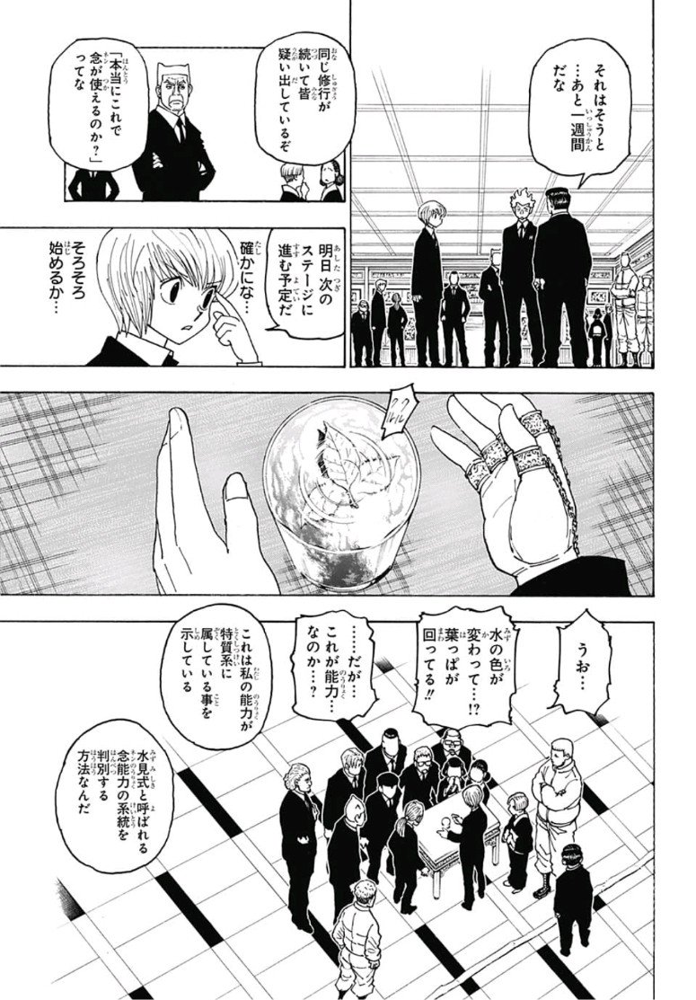 ハンター×ハンター 第386話 - Page 15