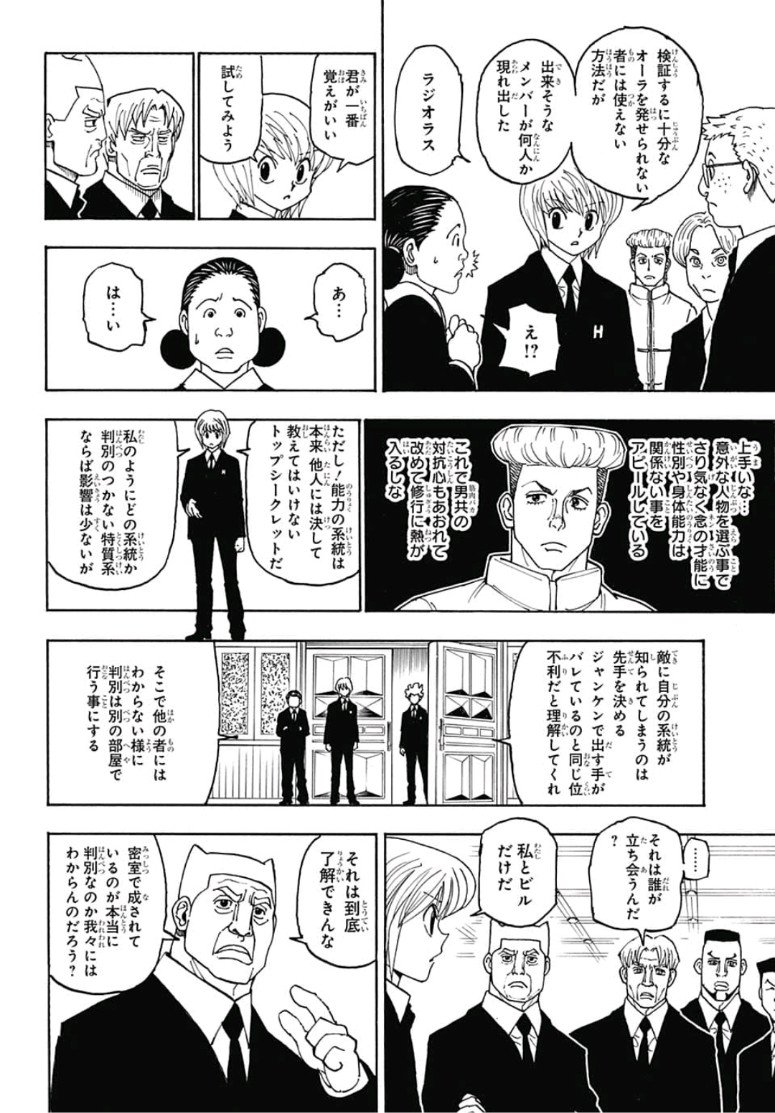 ハンター×ハンター 第386話 - Page 16