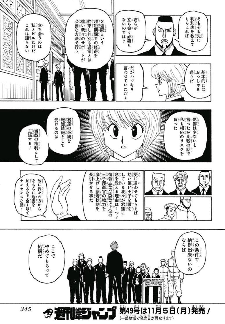 ハンター×ハンター 第386話 - Page 17