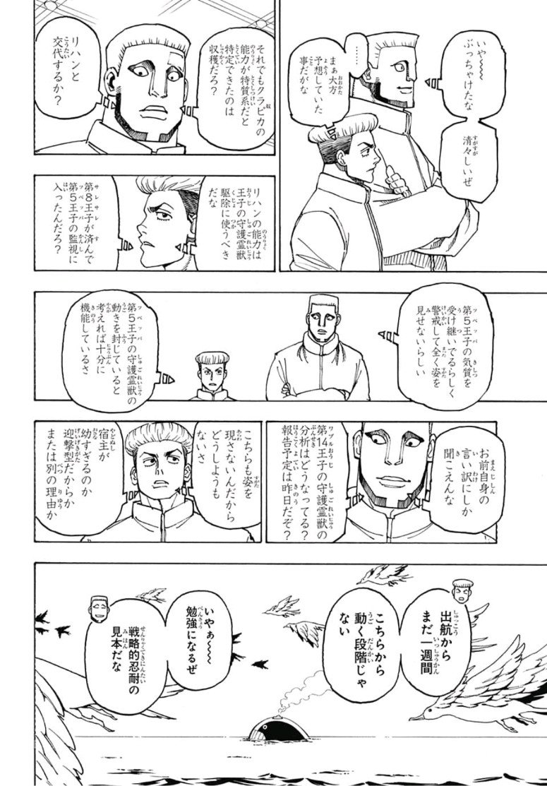 ハンター×ハンター 第386話 - Page 18