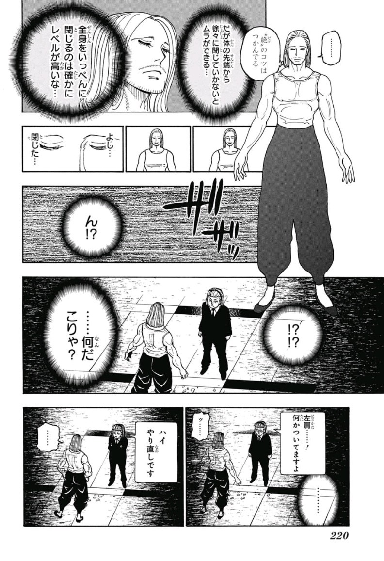 ハンター×ハンター 第387話 - Page 2