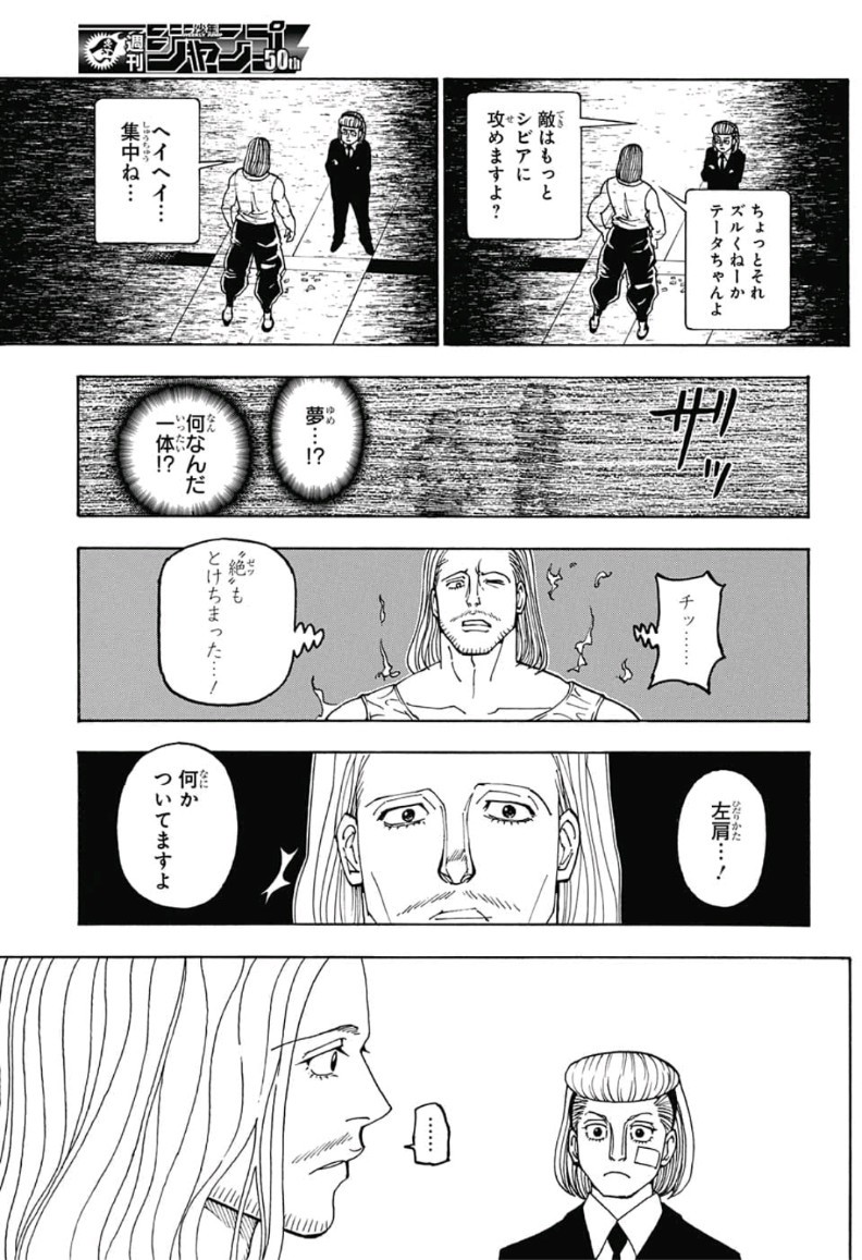 ハンター×ハンター 第387話 - Page 3