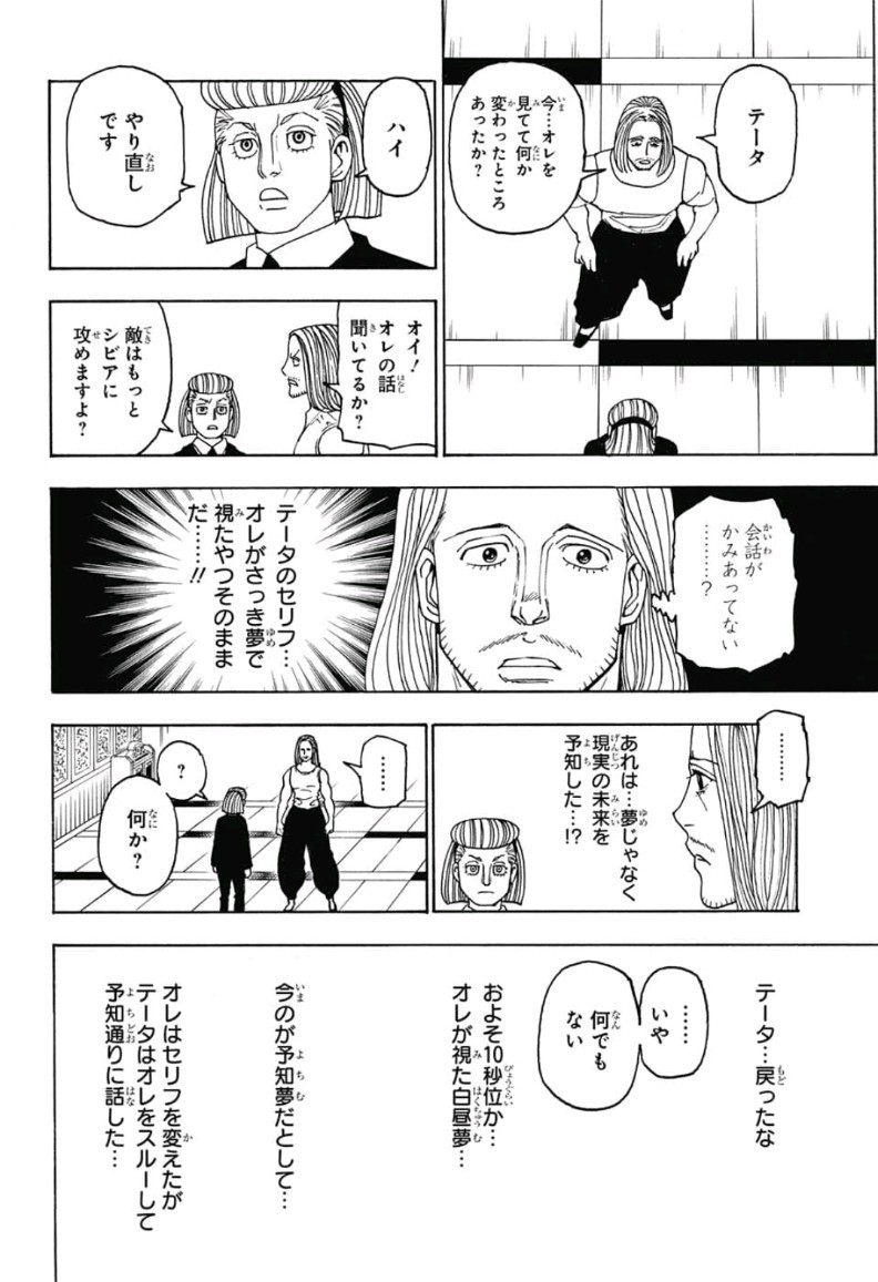 ハンター×ハンター 第387話 - Page 4