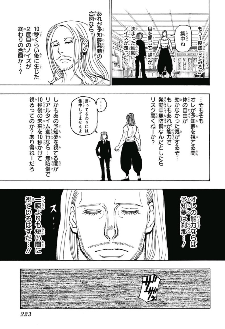 ハンター×ハンター 第387話 - Page 5