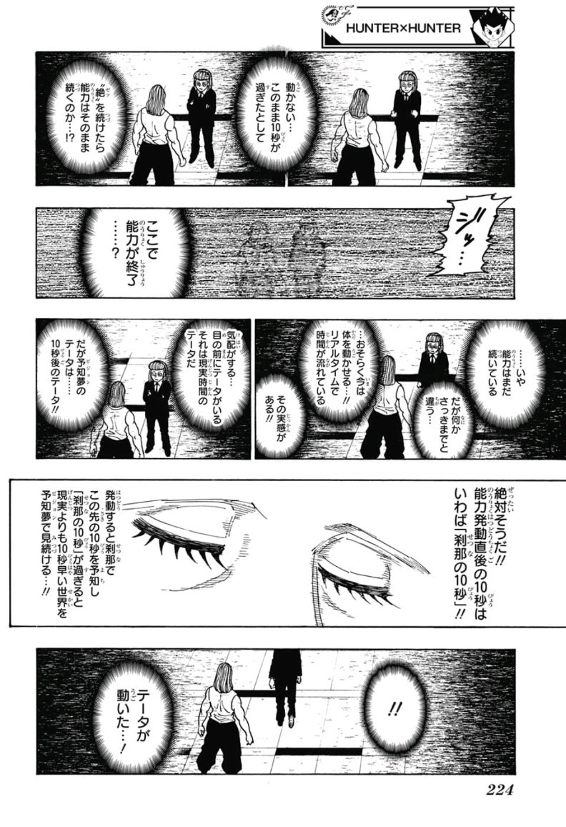 ハンター×ハンター 第387話 - Page 6