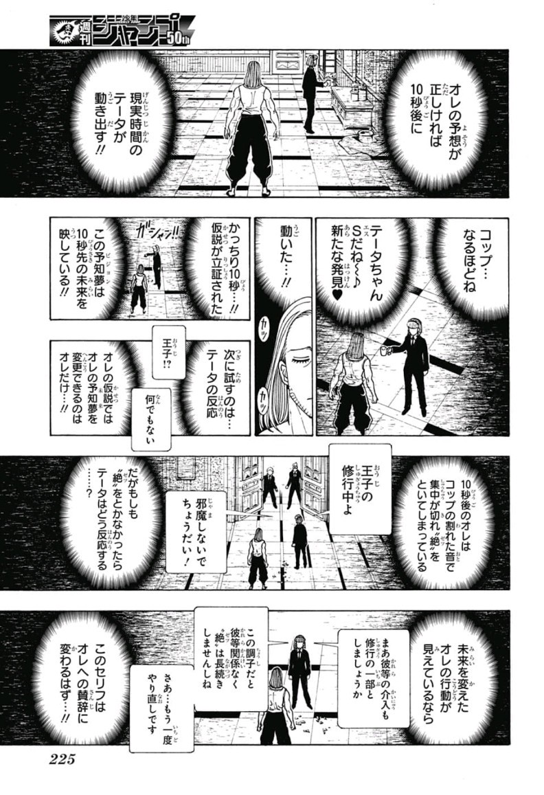 ハンター×ハンター 第387話 - Page 7