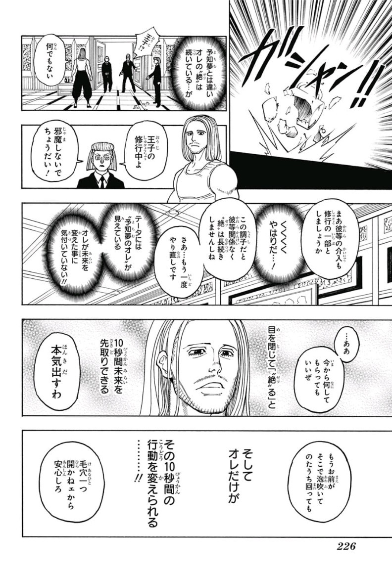 ハンター×ハンター 第387話 - Page 8