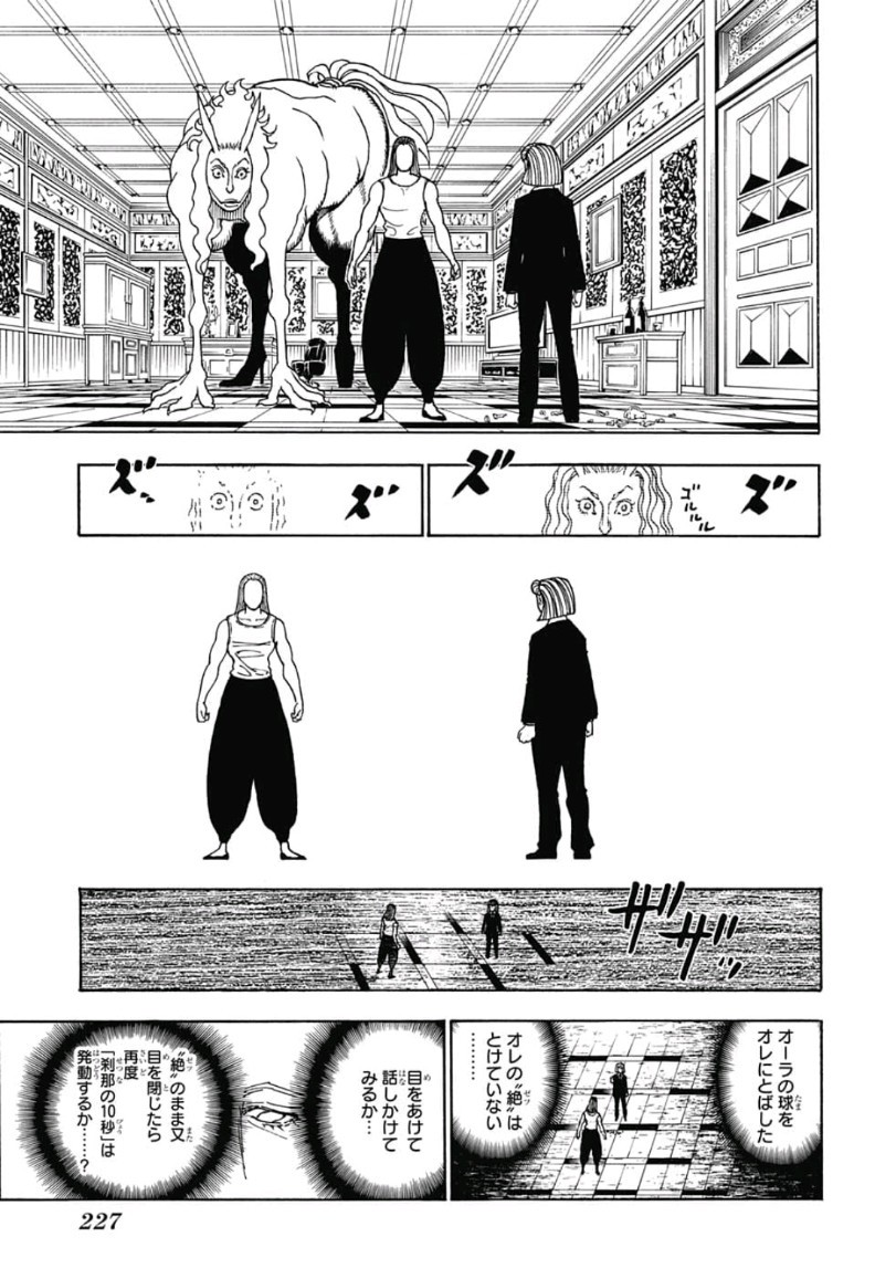 ハンター×ハンター 第387話 - Page 9