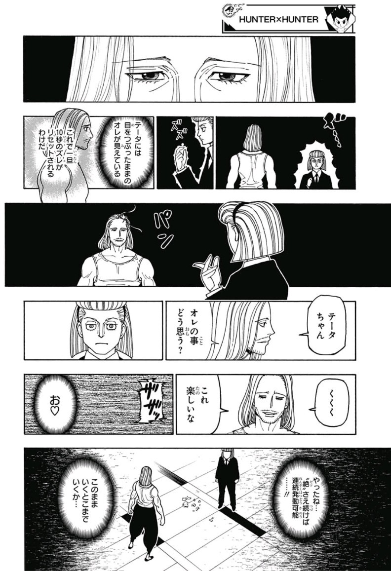 ハンター×ハンター 第387話 - Page 10