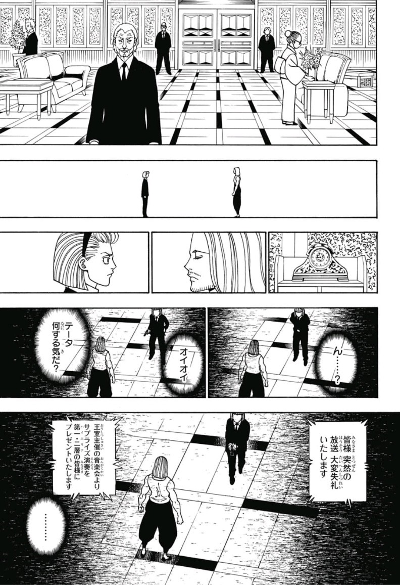 ハンター×ハンター 第387話 - Page 11