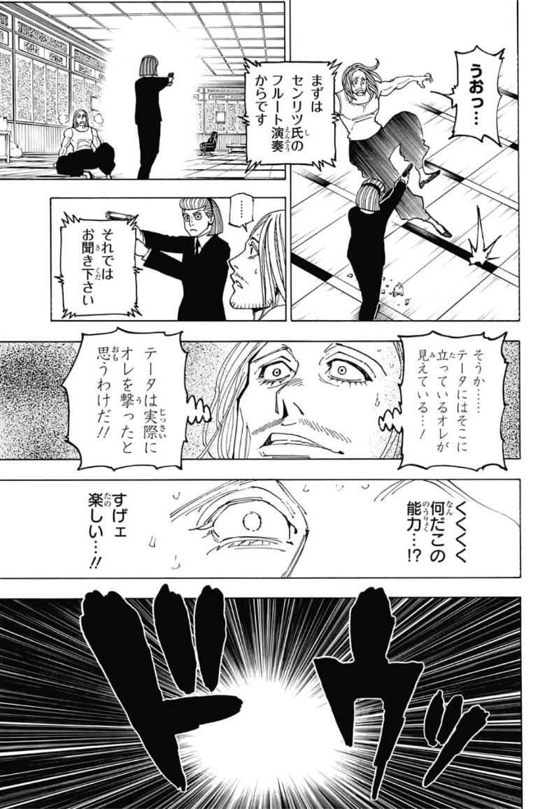 ハンター×ハンター 第387話 - Page 13