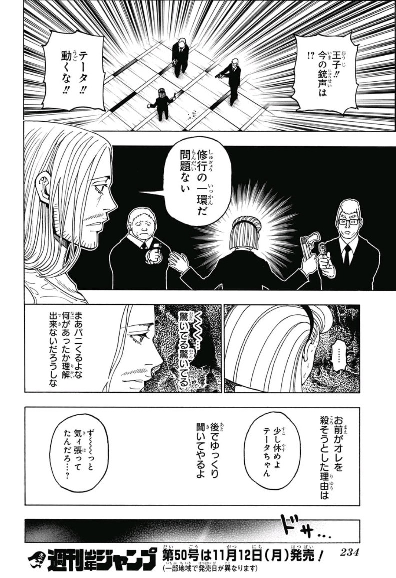 ハンター×ハンター 第387話 - Page 16