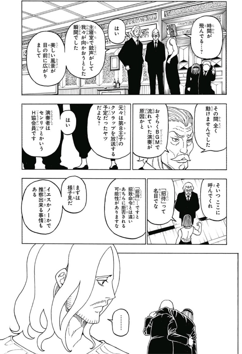 ハンター×ハンター 第387話 - Page 17