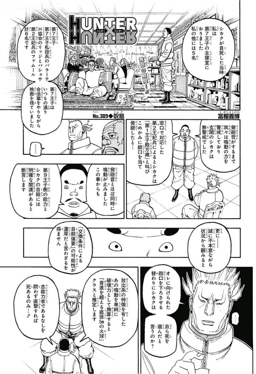 ハンター×ハンター 第389話 - Page 1