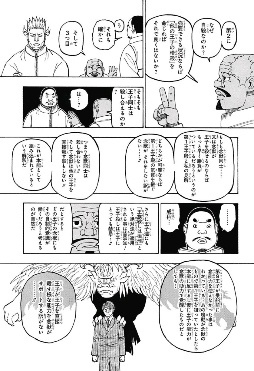 ハンター×ハンター 第389話 - Page 3