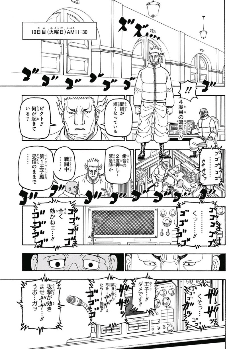 ハンター×ハンター 第389話 - Page 5